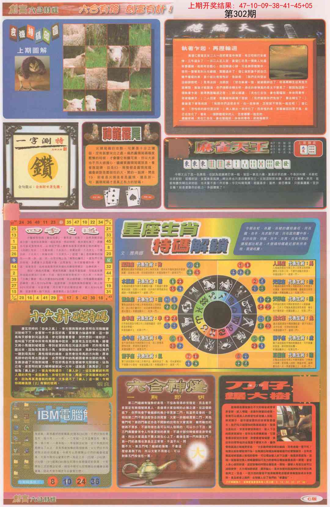 302期创富C[图]