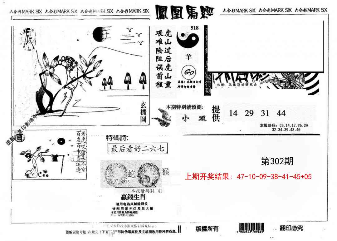 302期另版凤凰马经[图]