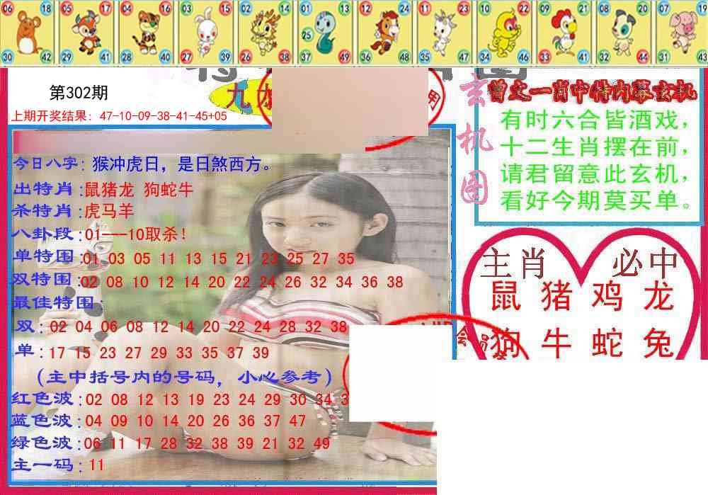 302期特码生肖图[图]