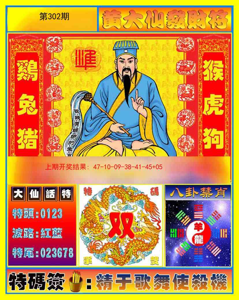 302期黄大仙发财符[图]