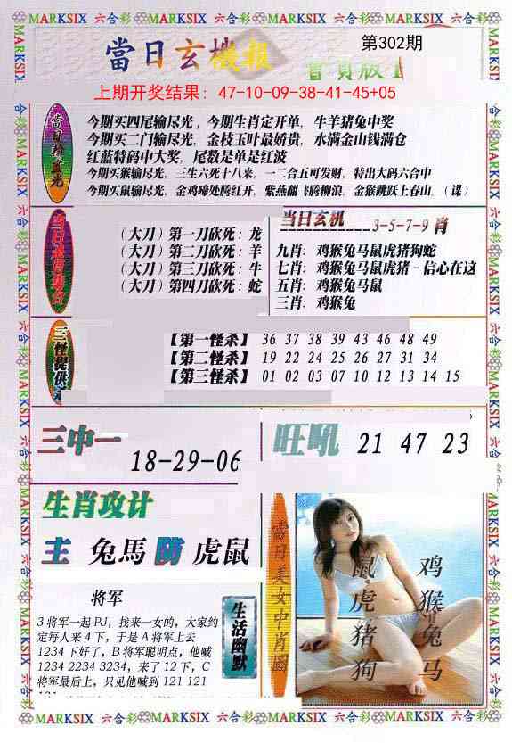 302期当日玄机-2[图]