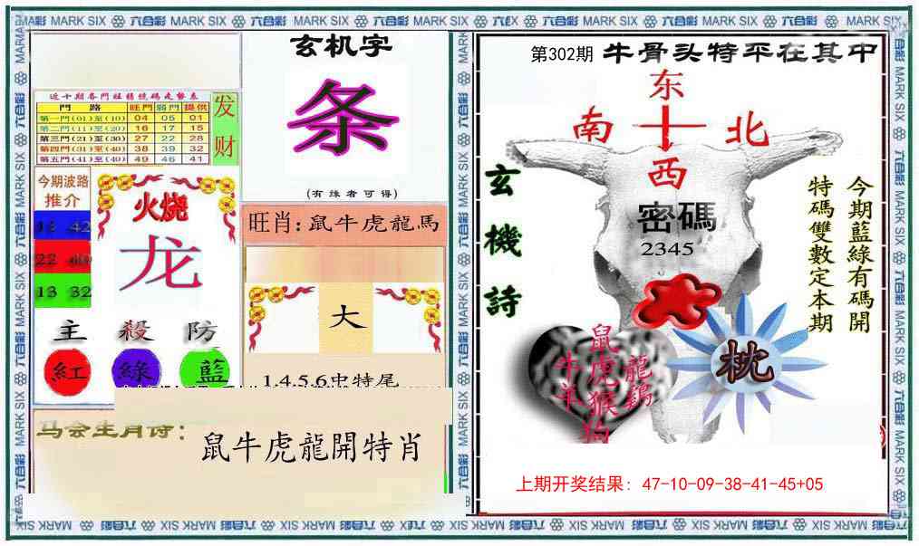 302期六合救世报+牛头报[图]