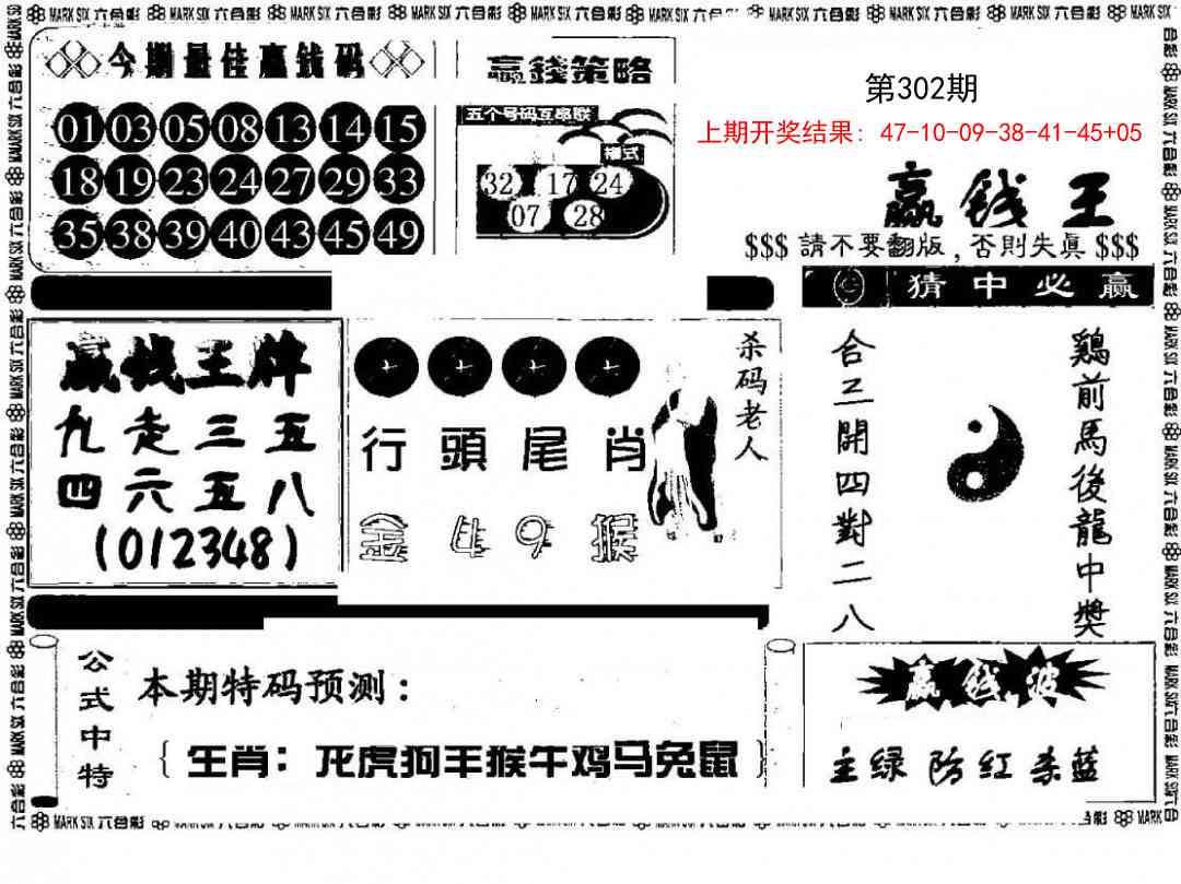 302期赢钱料[图]