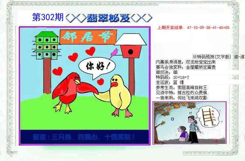 302期另翡翠秘笈[图]