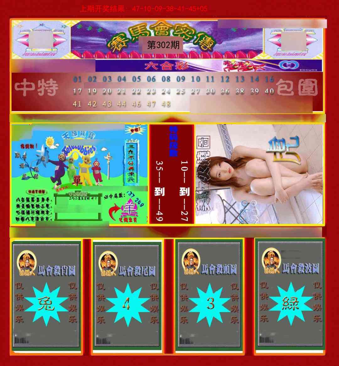 302期赛马会密传[图]
