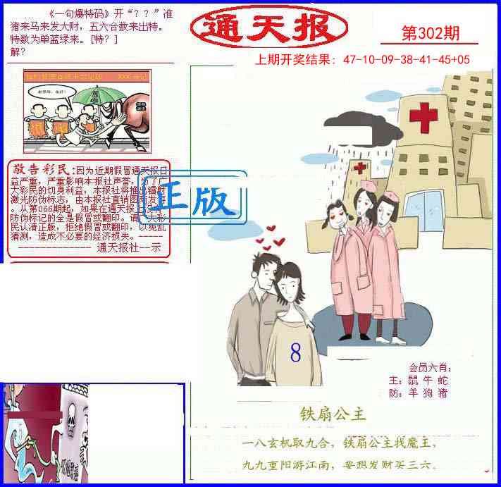 302期另通天报[图]