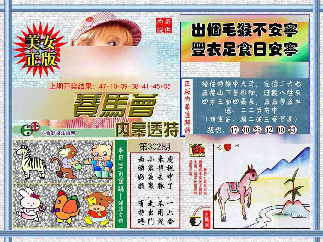 302期内幕透特[图]