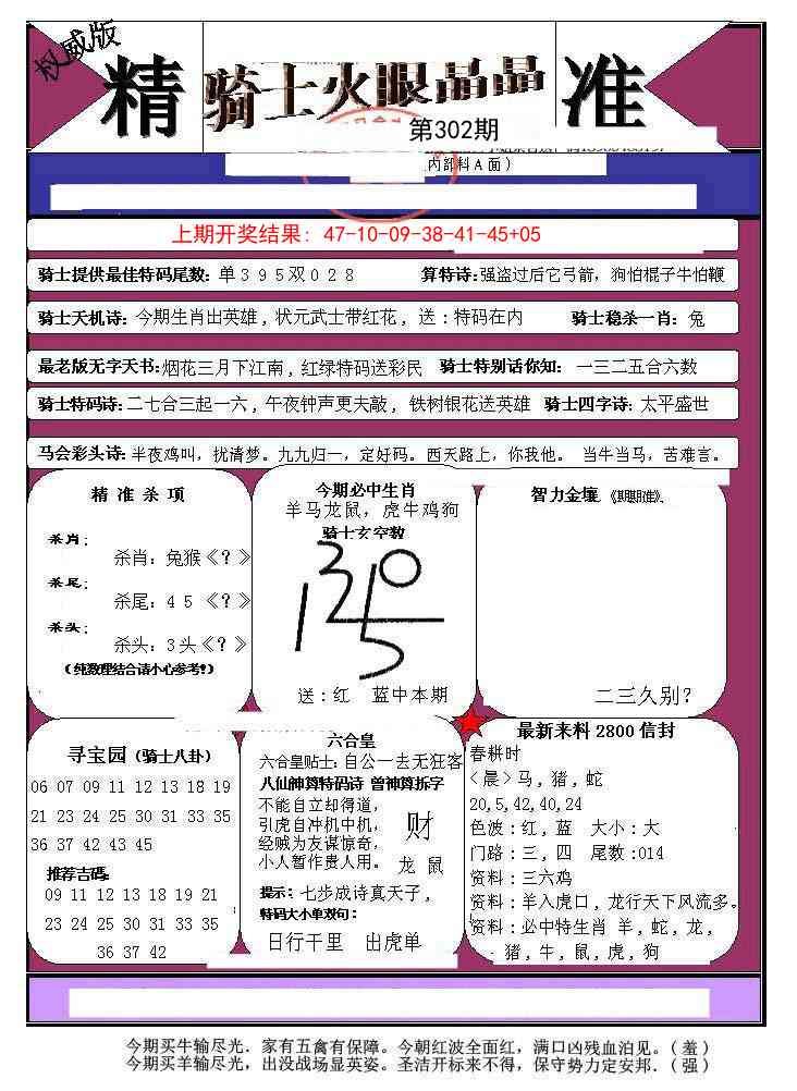 302期骑士火眼晶晶a[图]