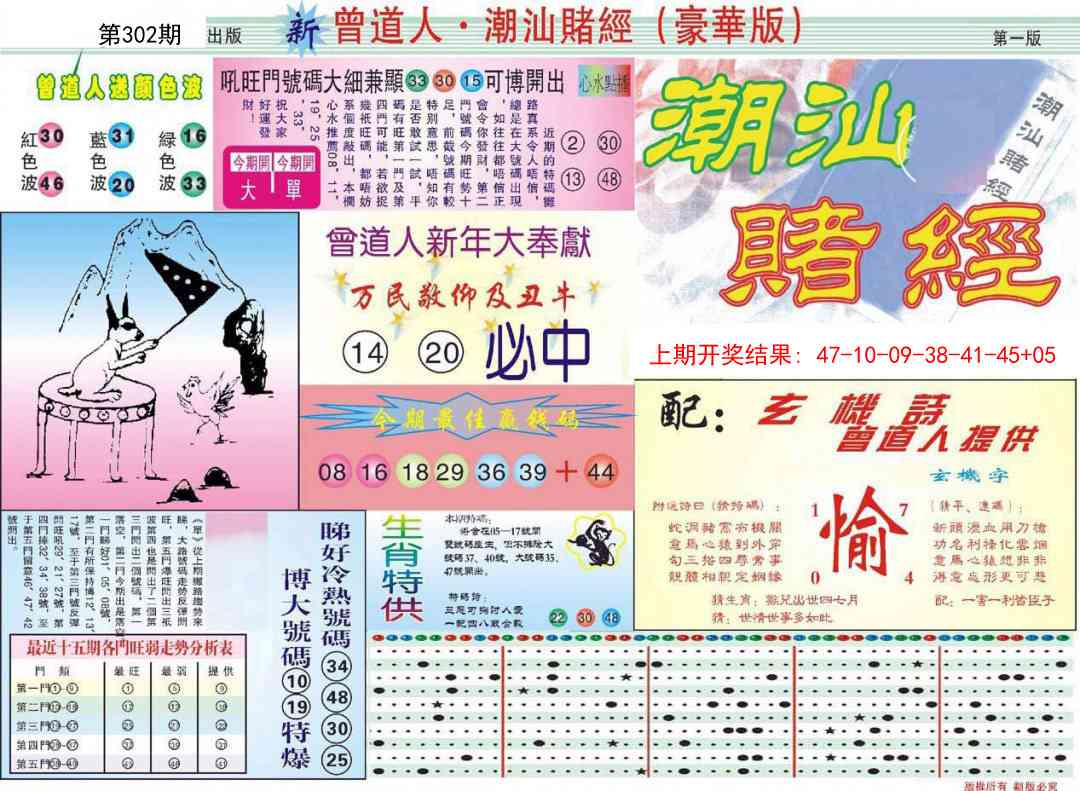 302期中版潮汕A[图]