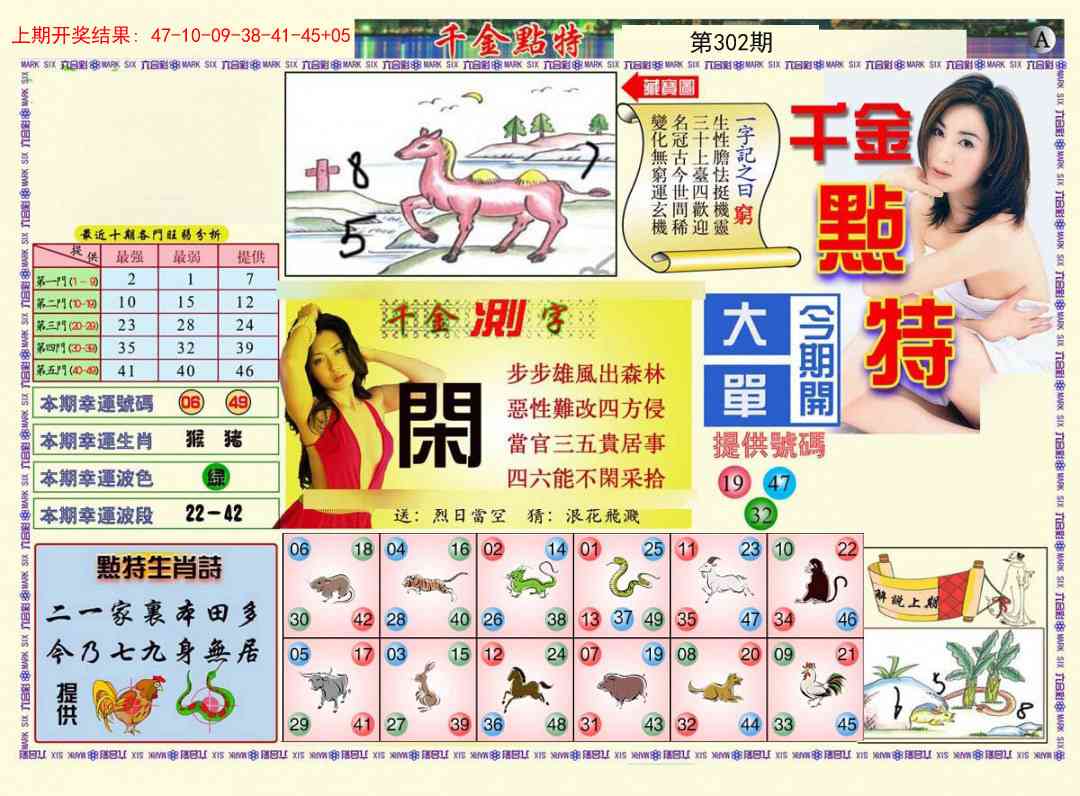 302期千金点特A[图]