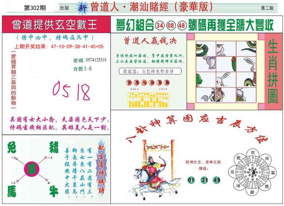 302期中版潮汕B[图]