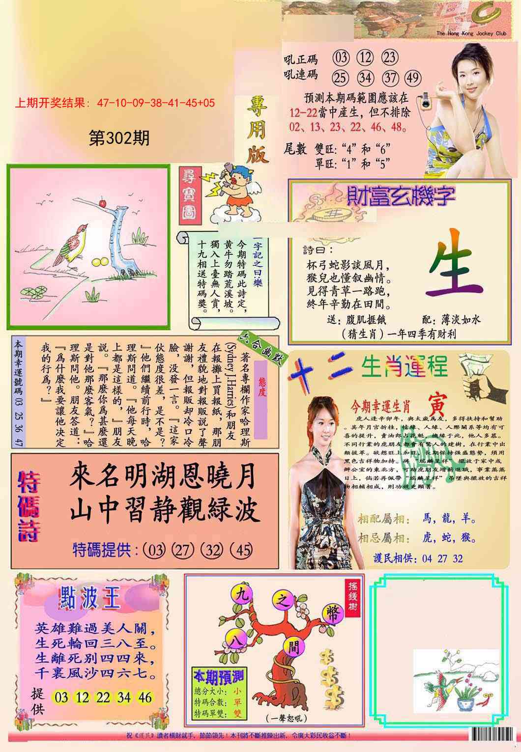 302期九龍专用版(推荐)[图]