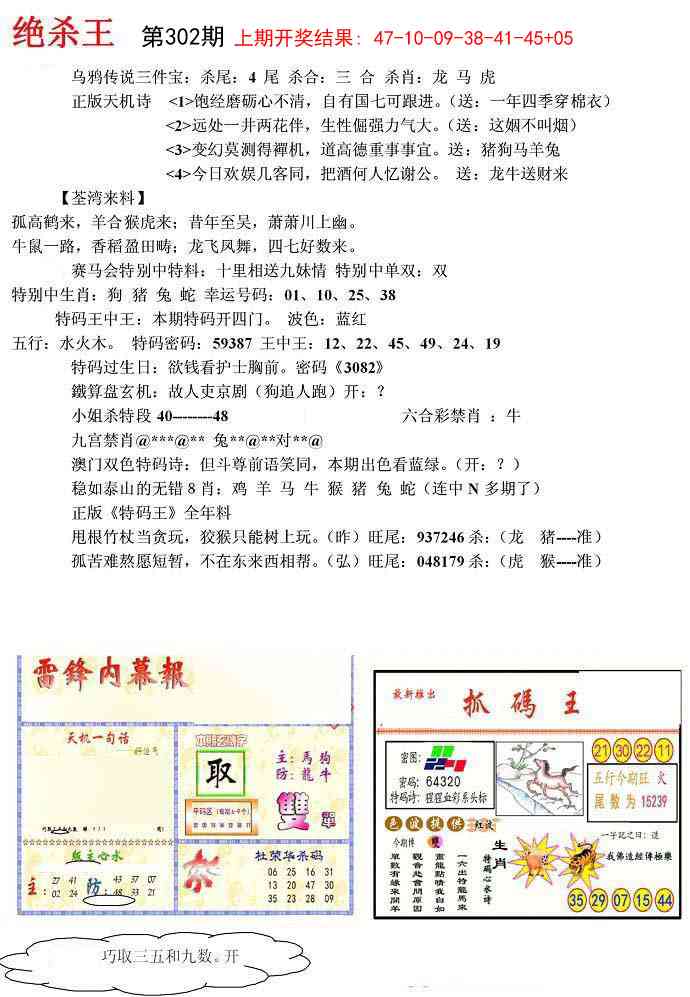 302期蓝天报(绝杀王)[图]