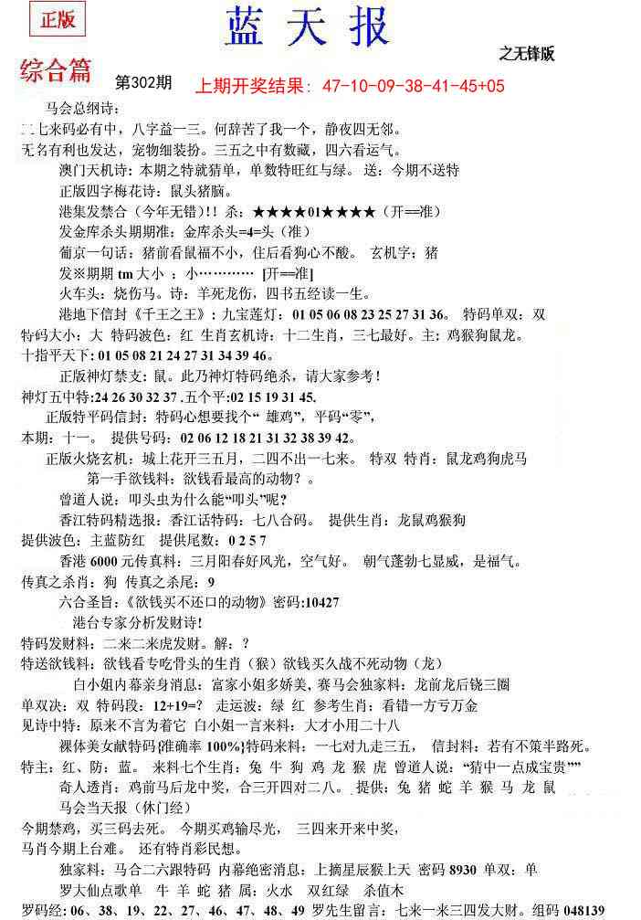 302期蓝天报(之无锋版)[图]