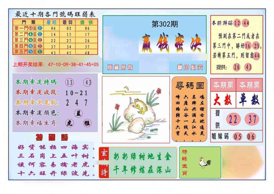 302期九龍赢钱密决(推荐)[图]