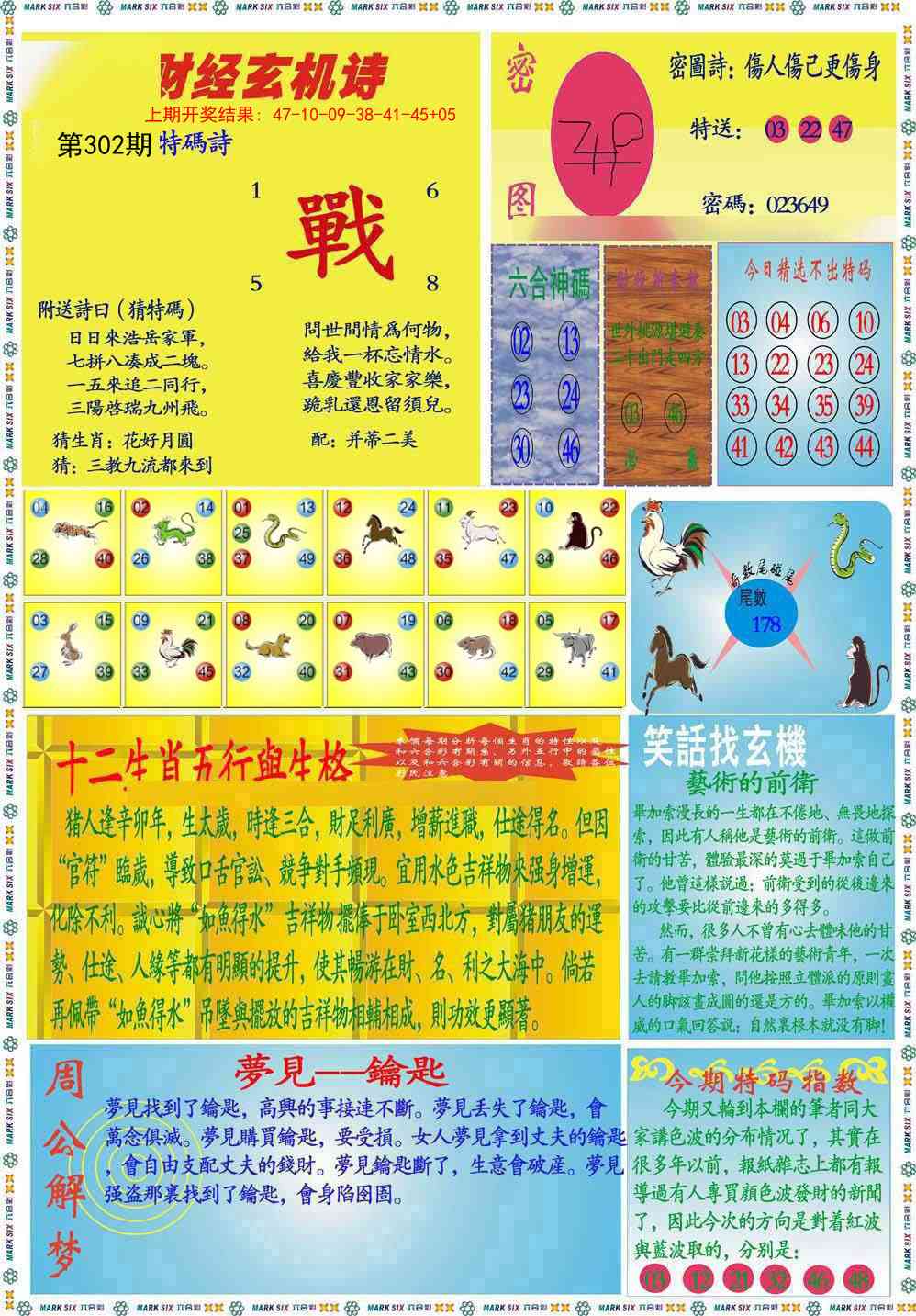 302期九龍财经B(推荐)[图]