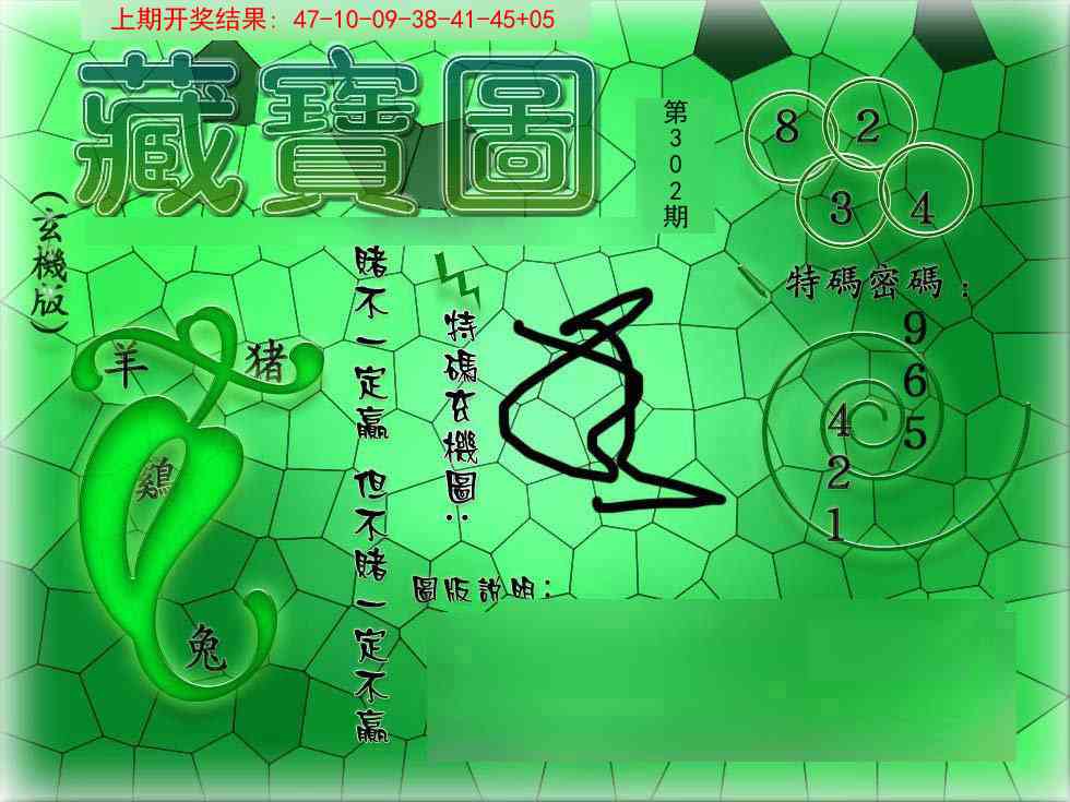 302期九龍玄机报[图]
