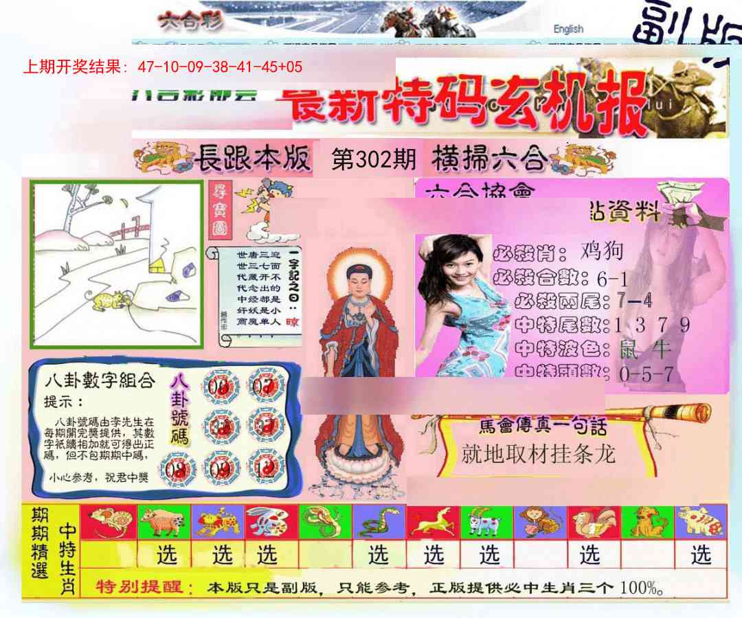 302期九龍内幕玄机报[图]