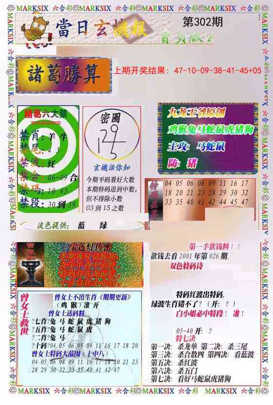 302期当日玄机-1[图]