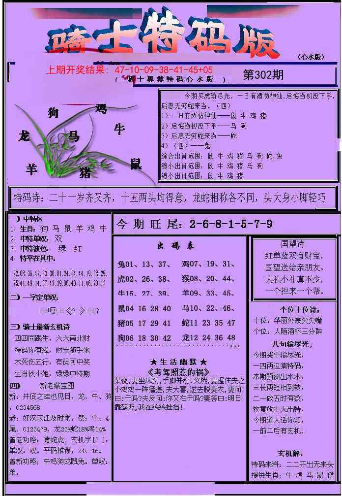 302期骑士特码版[图]