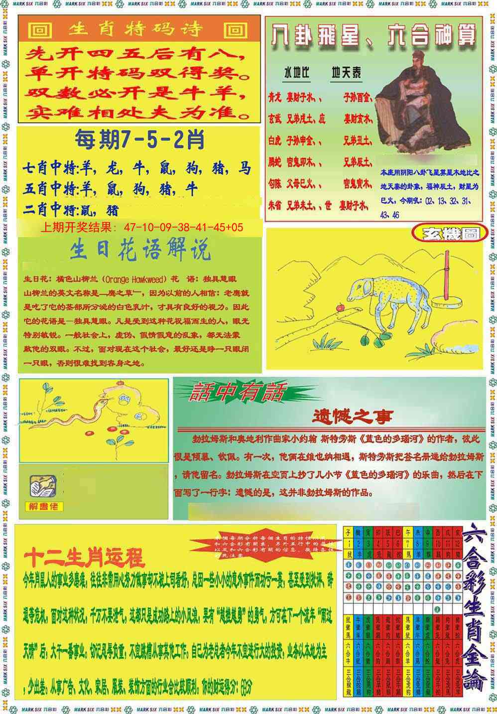 302期九龍马经B(推荐)[图]