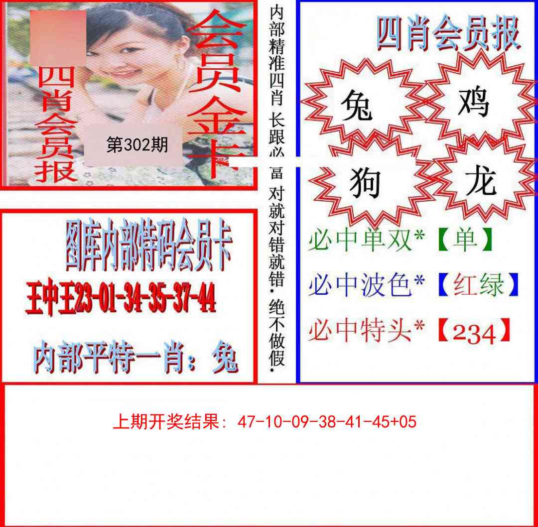 302期九龍四肖会员报[图]