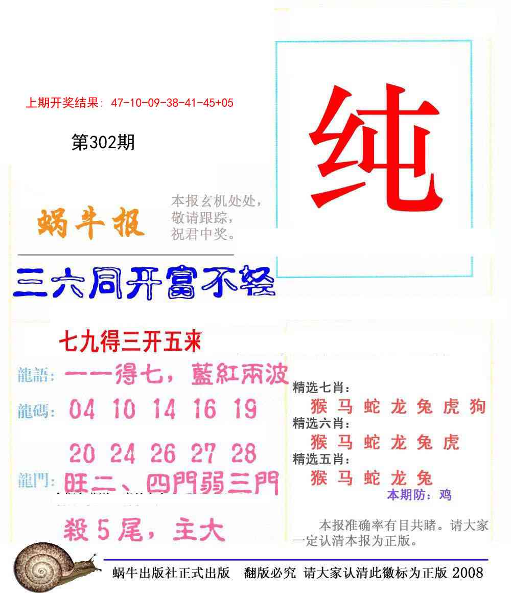 302期蜗牛报[图]