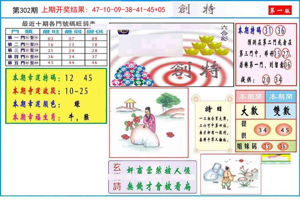 302期九龍创特A(推荐)[图]