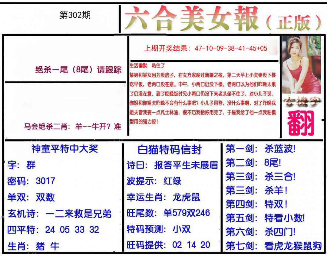 302期美女报[图]
