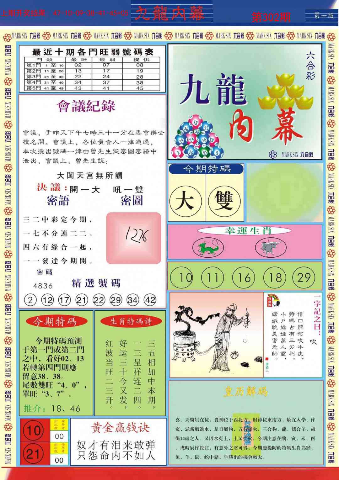 302期九龙内幕A[图]