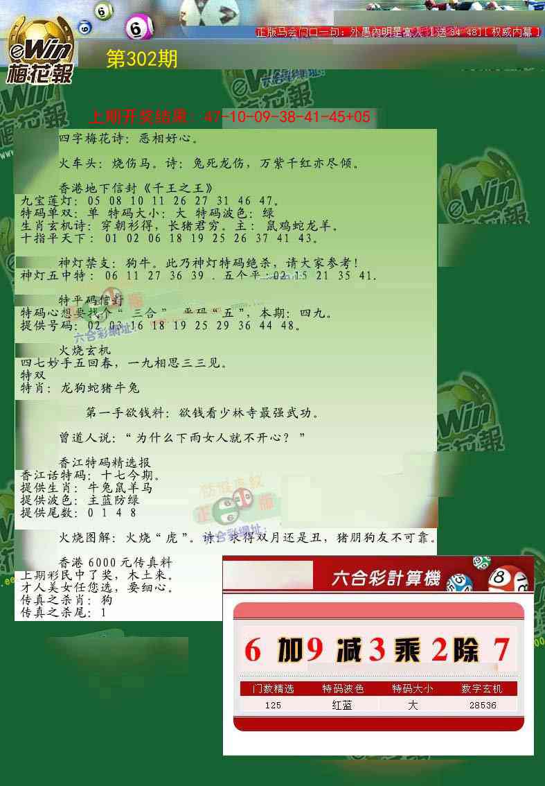 302期梅花报[图]