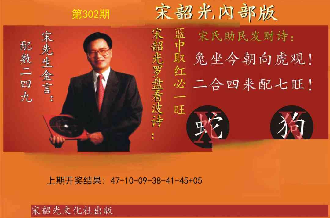 302期宋韶光内部版[图]