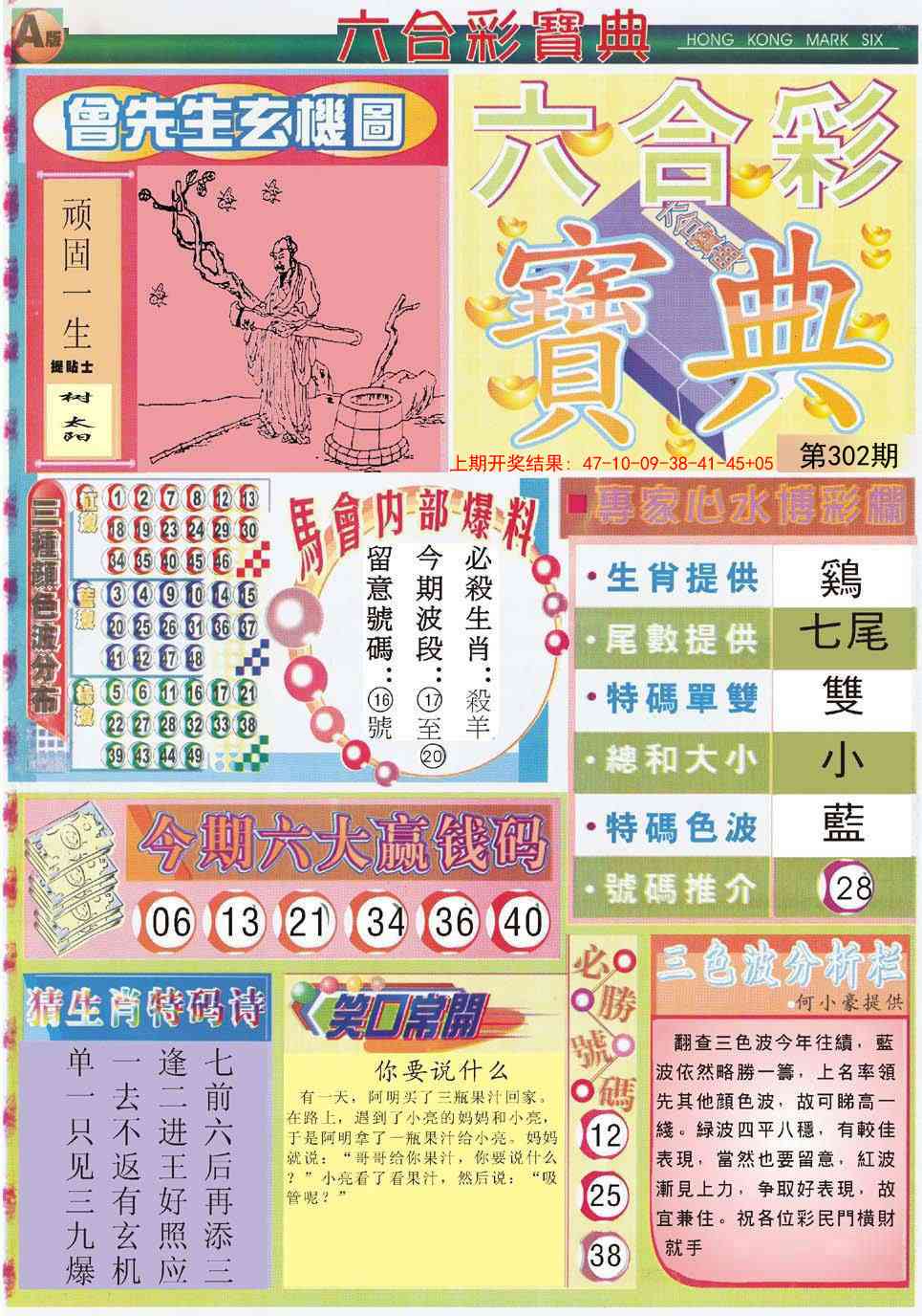 302期六合宝典A[图]