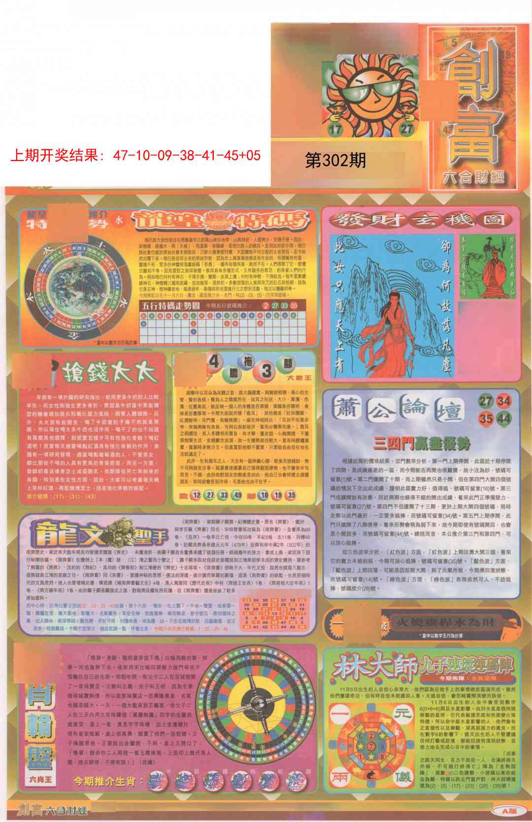 302期创富A[图]