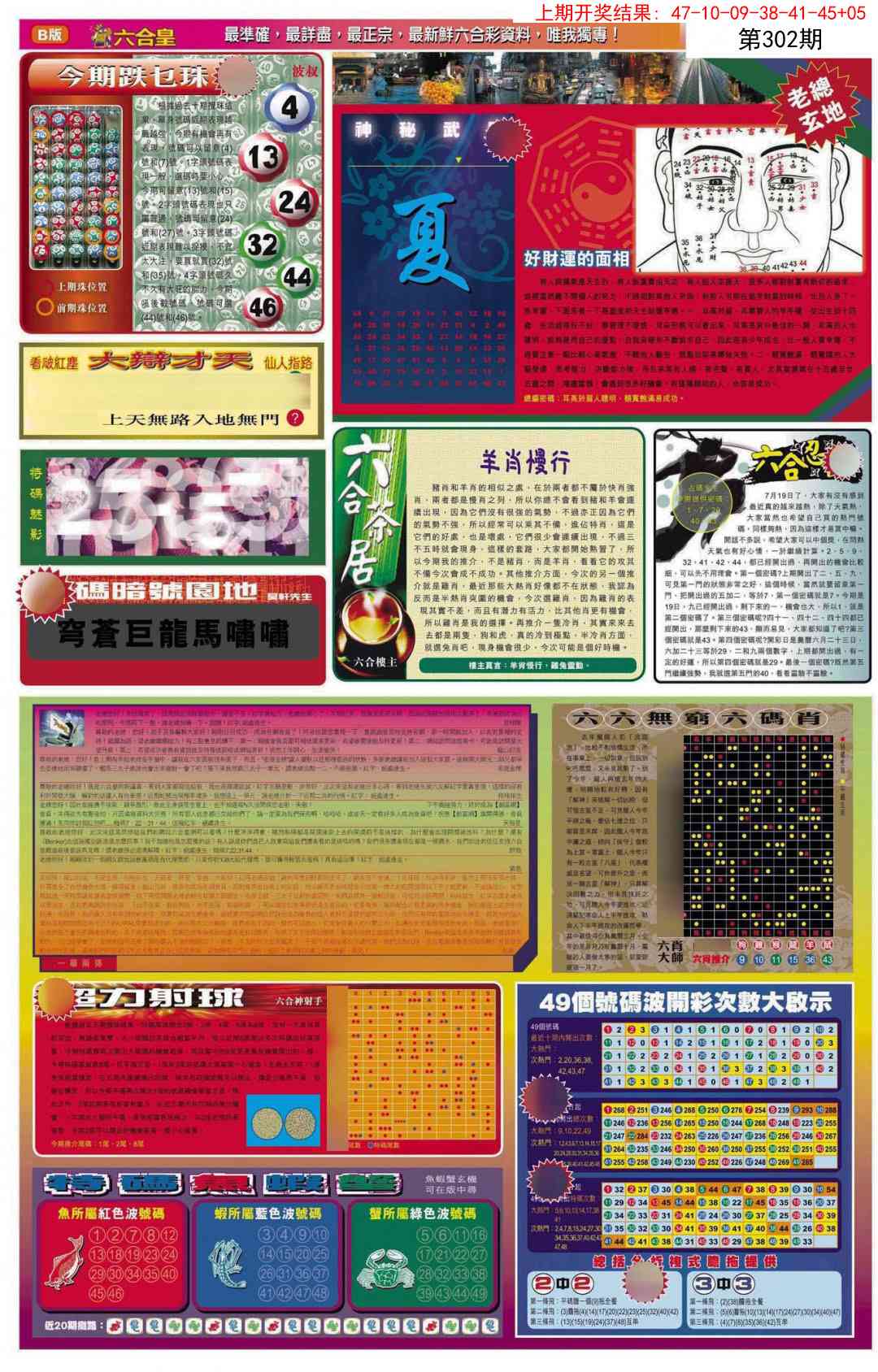 302期六合皇D[图]