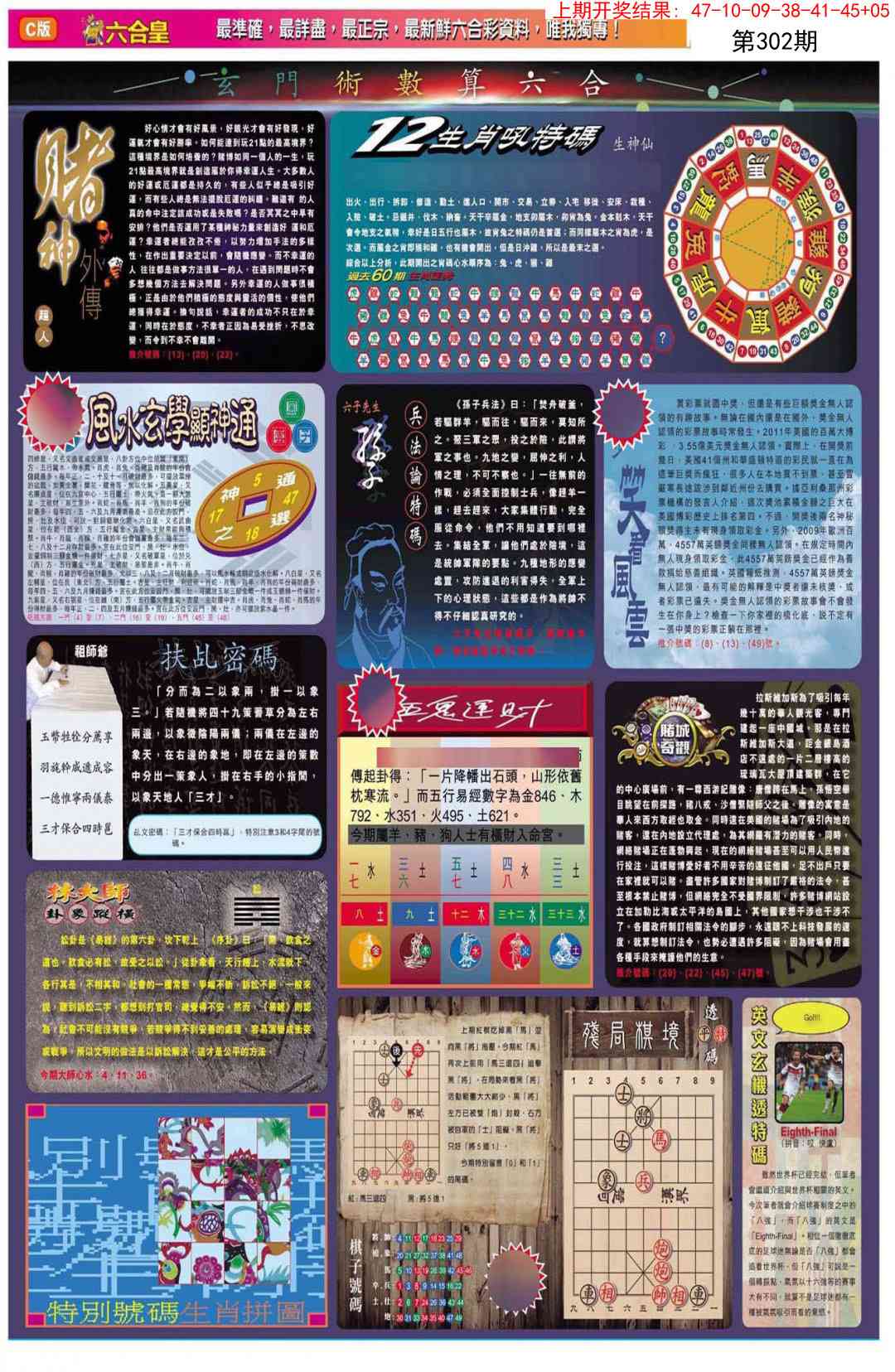 302期六合皇C[图]