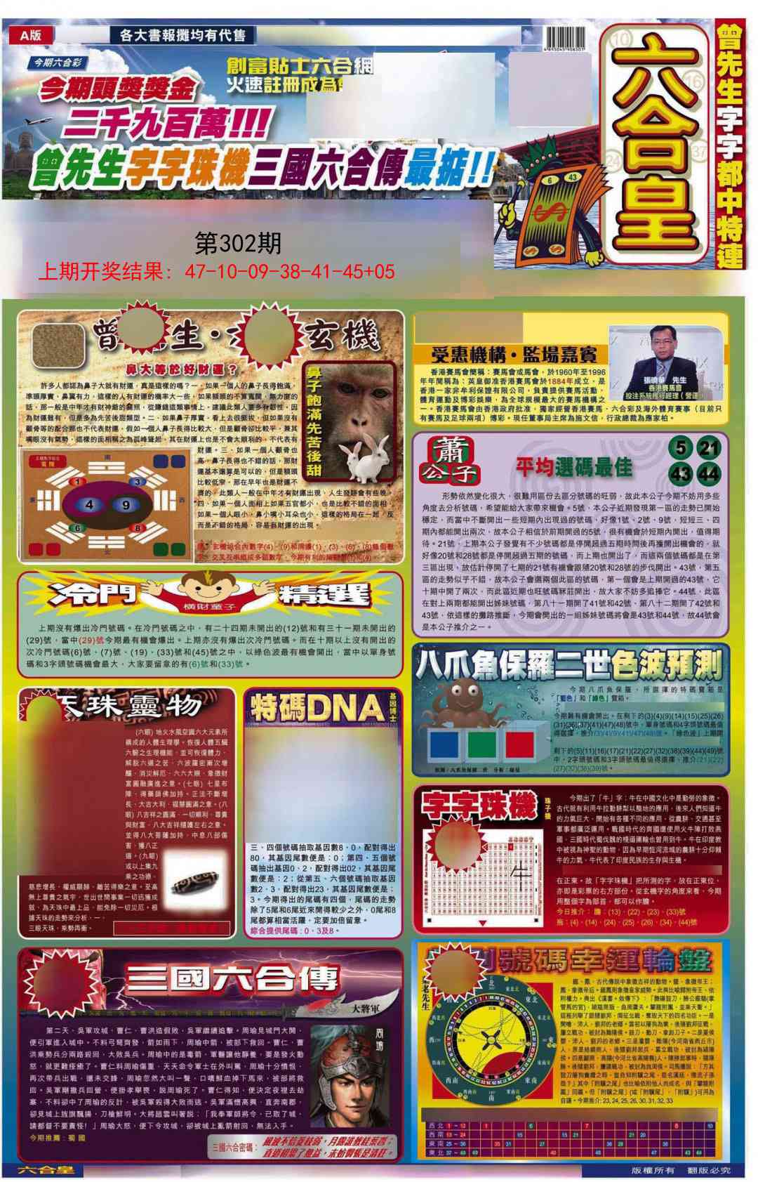 302期六合皇A[图]
