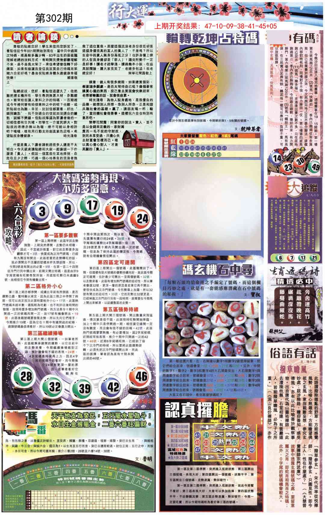 302期贴士皇B加大版[图]