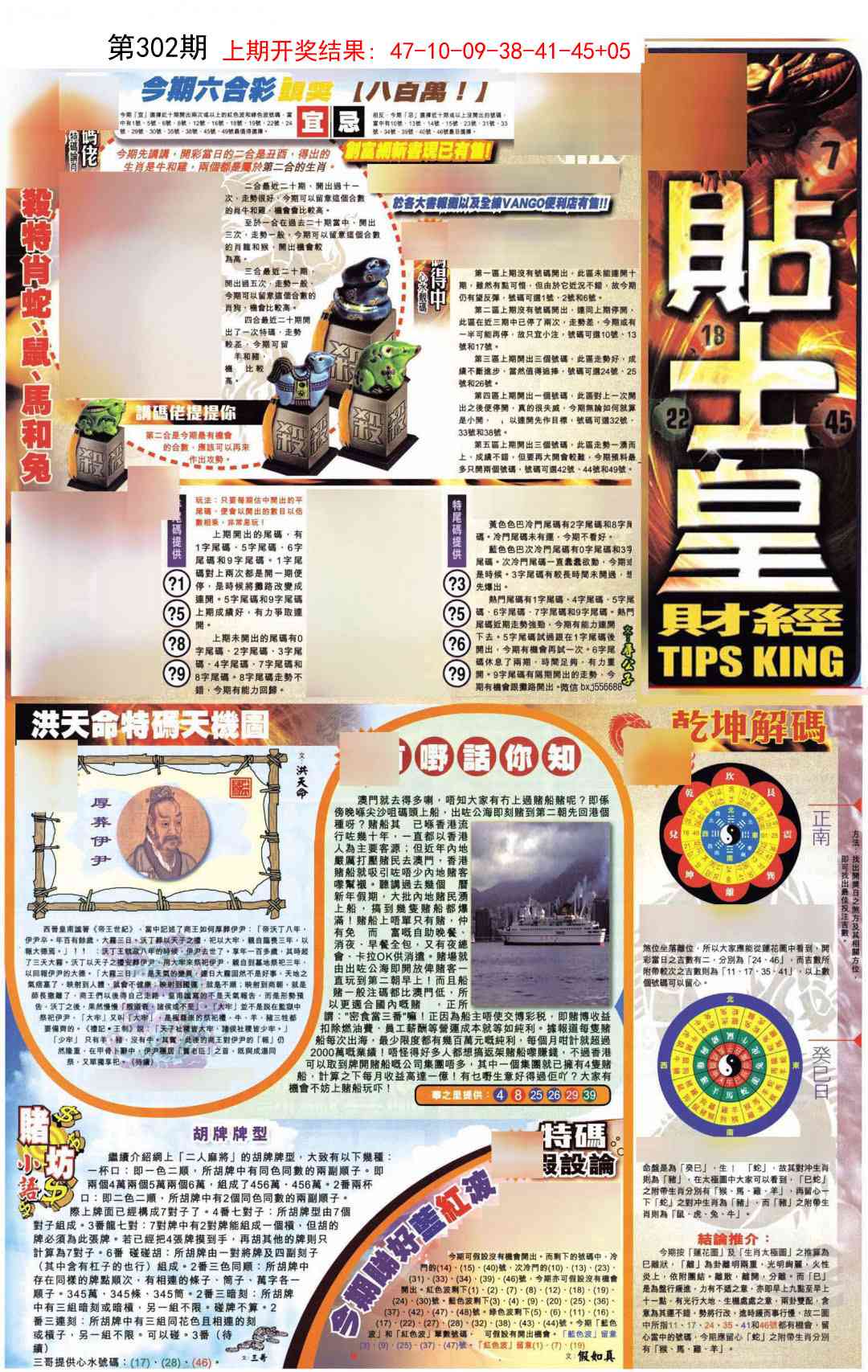 302期贴士皇A加大版[图]