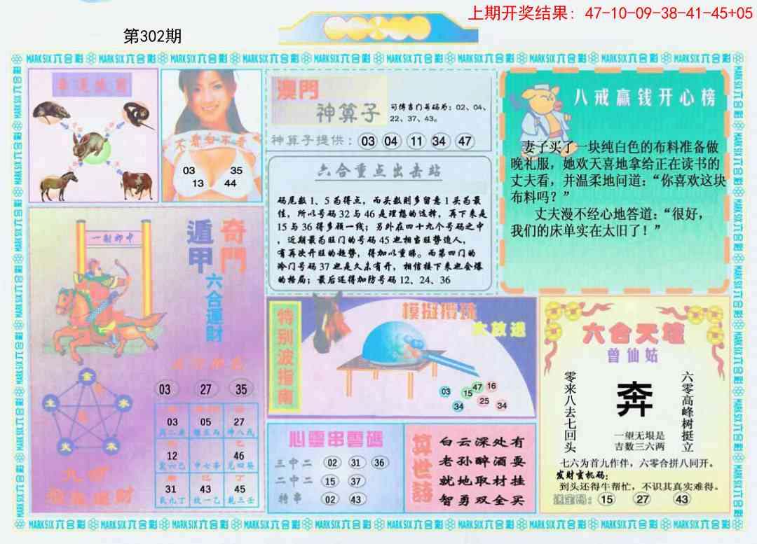 302期港澳大拼盘B[图]