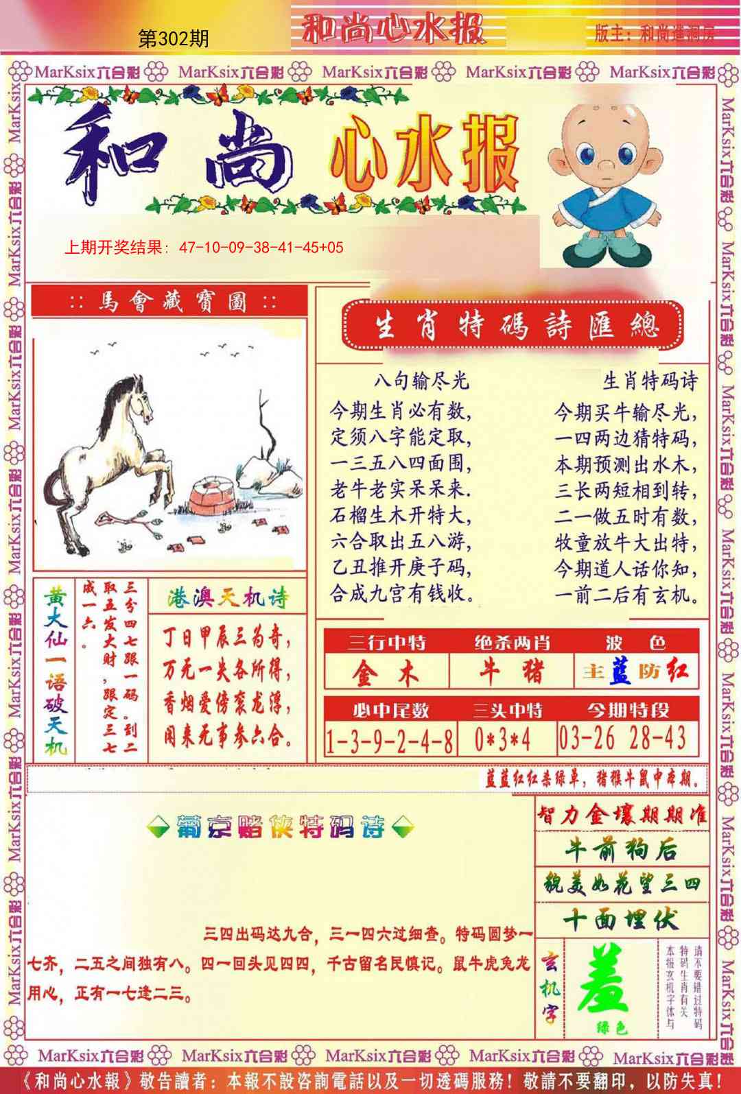 302期和尚心水报[图]