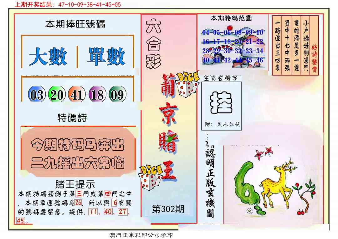 302期葡京赌王彩[图]