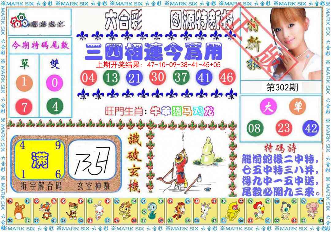 302期特新报[图]