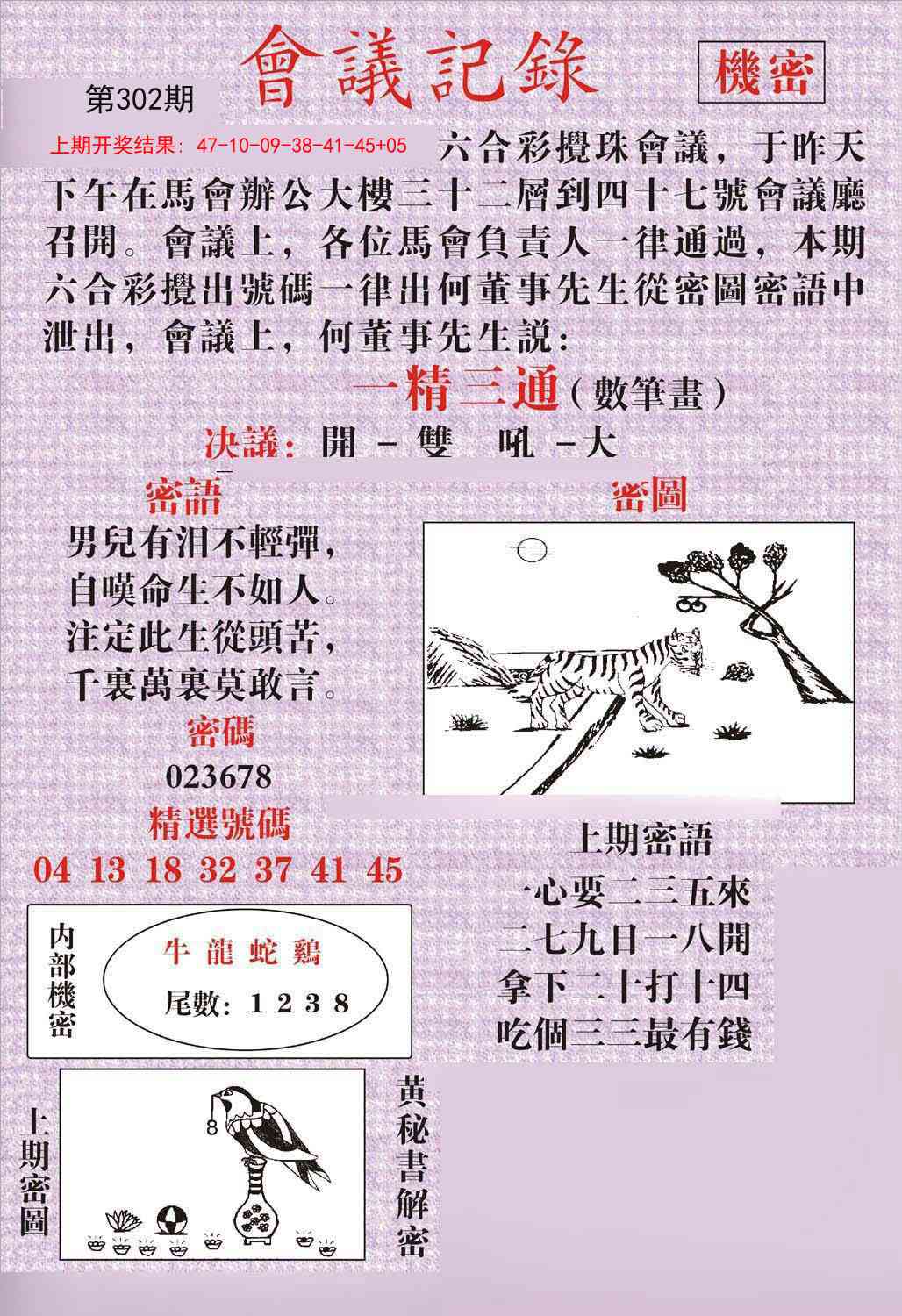 302期会议记录[图]