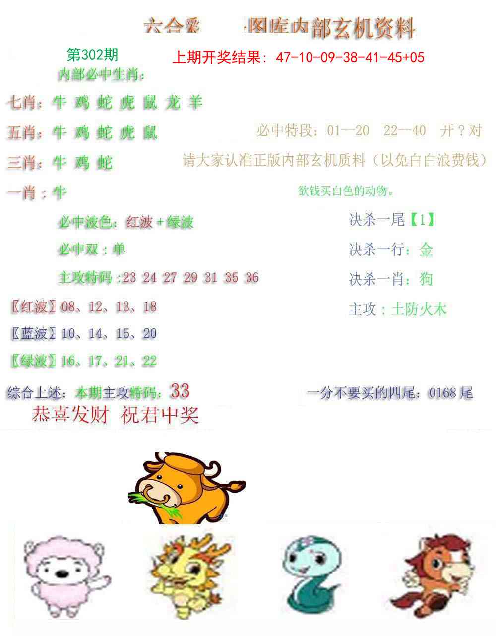 302期内部玄机资料[图]