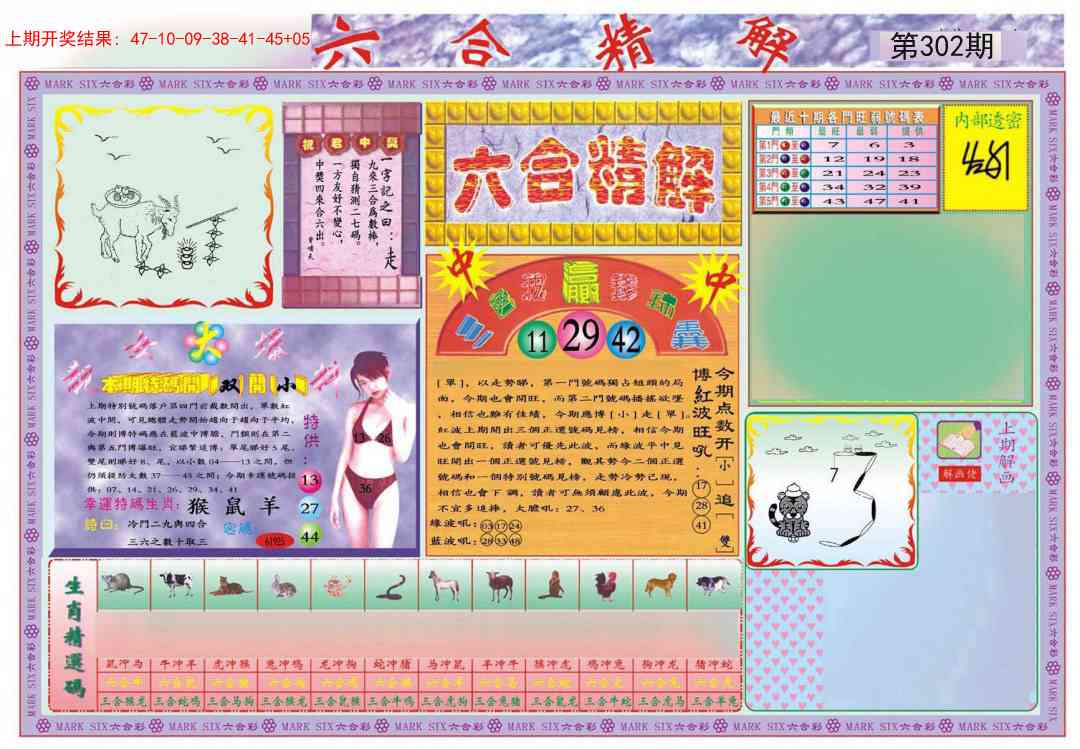 302期六合精解A[图]