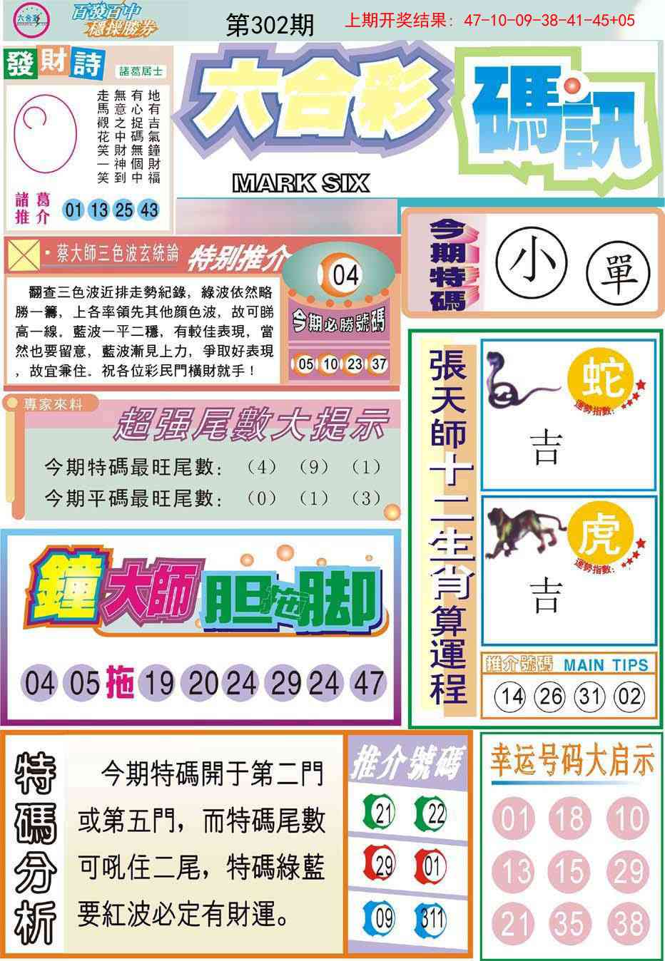 302期六合码讯[图]