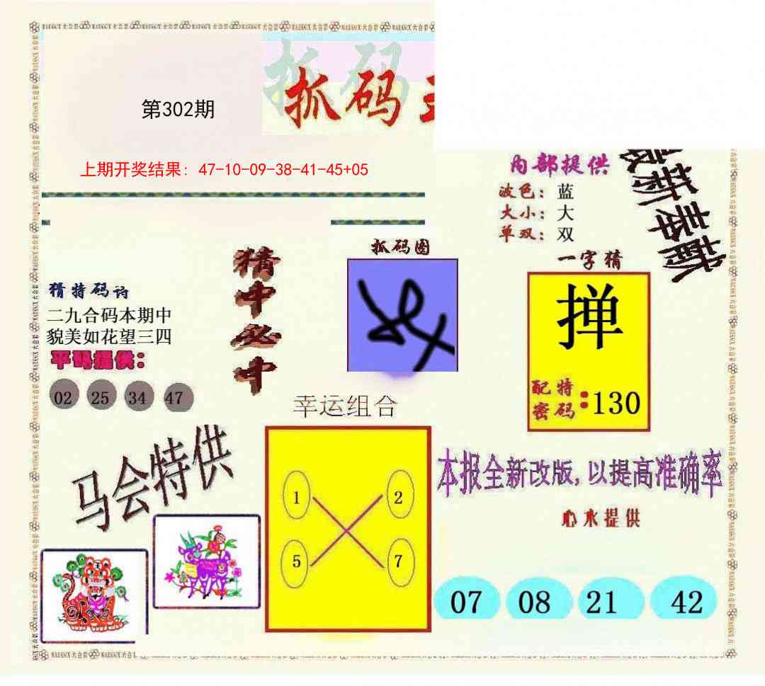 302期新抓码王[图]