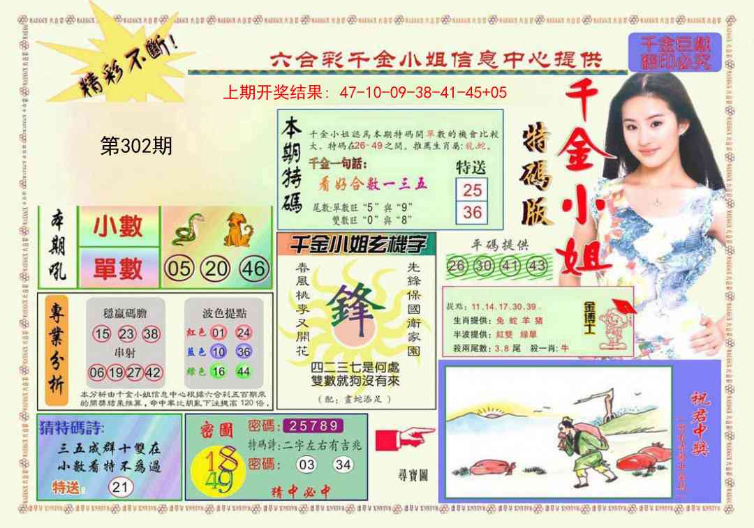 302期千金小姐A版[图]