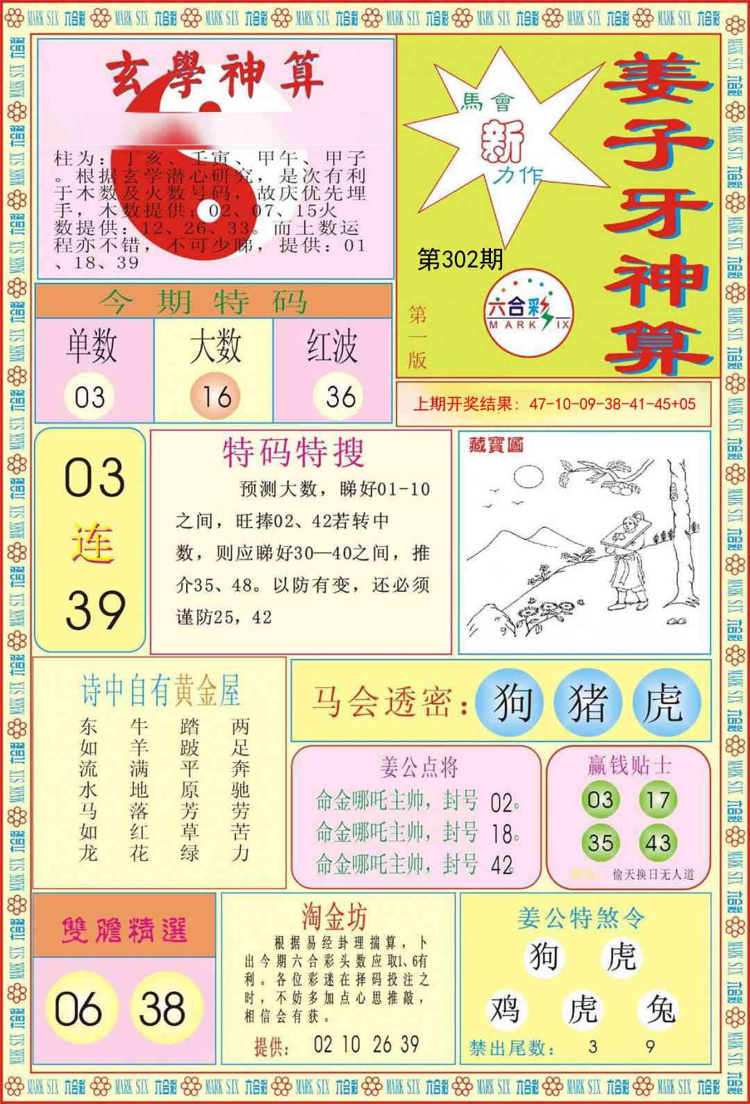 302期姜子牙神算A[图]